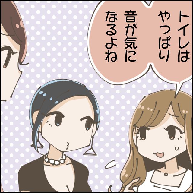 せきらら女子会：第152話「女性のトイレ事情」 - ウォッチ | 教えて!goo