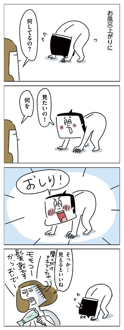 ママは今日もいっぱいいっぱい：第145話「風呂上がりに息子が見たいもの」