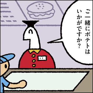 教えて！ しりもと博士：第176話「ポテト」