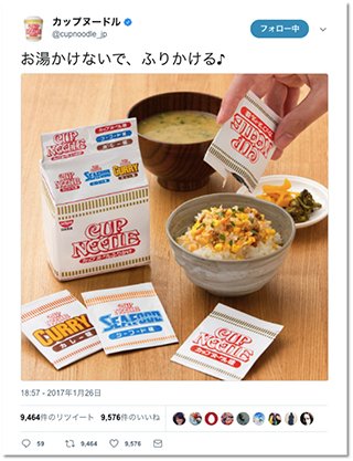 日清食品から“カップヌードル味のふりかけ”が登場!そのお味は!?