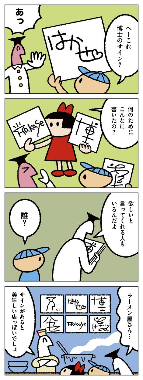 教えて！ しりもと博士：第173話「サイン」