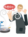 テッパン？最新？効果的な禁煙法