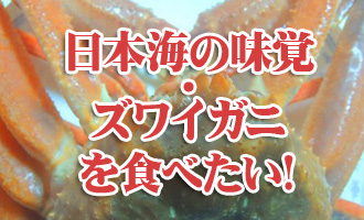 ズワイガニに関する疑問